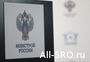 Минстрой отказался от некоторых предложений НОСТРОЙ: читать другие актуальные новости о СРО на информационном портале «Всё о саморегулировании».